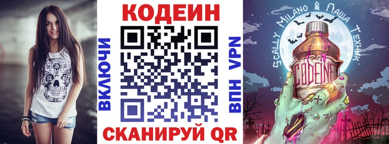 Кодеин напиток Lean (лин)  Купить закладки  Большой Камень 